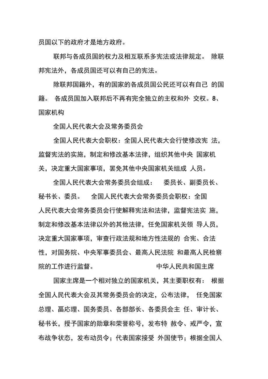 202X年事业单位公共基础知识汇总三_第5页