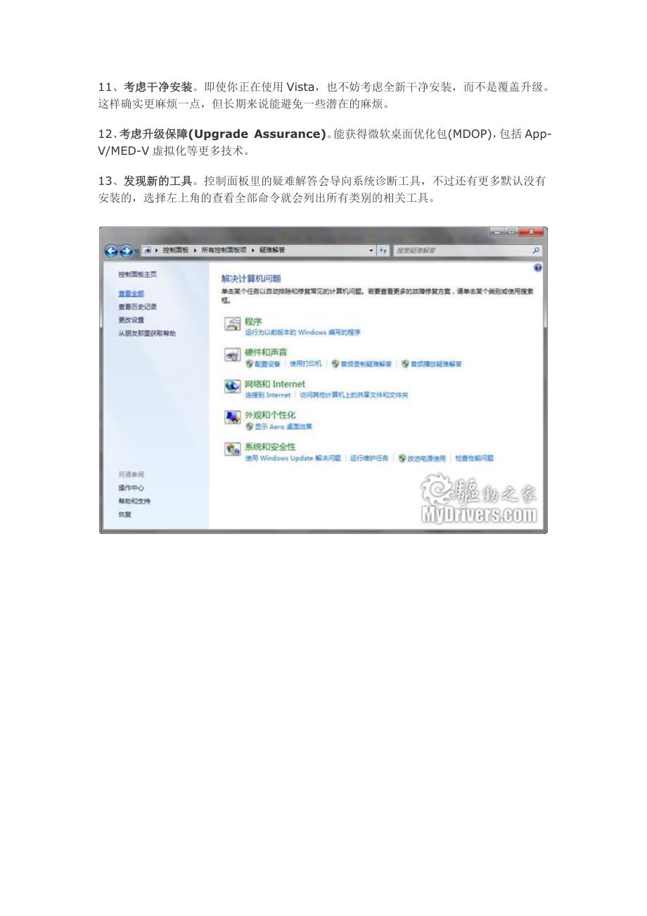 Windows7使用总结 - 77个小知识.doc_第3页