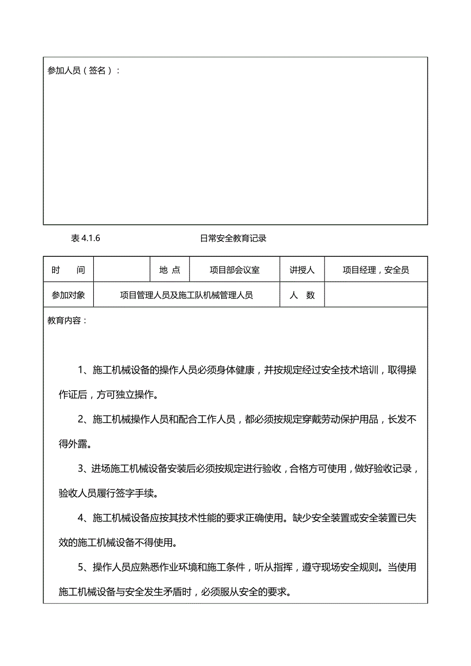 2020（安全生产）2020年完整篇日常安全教育记录_第4页