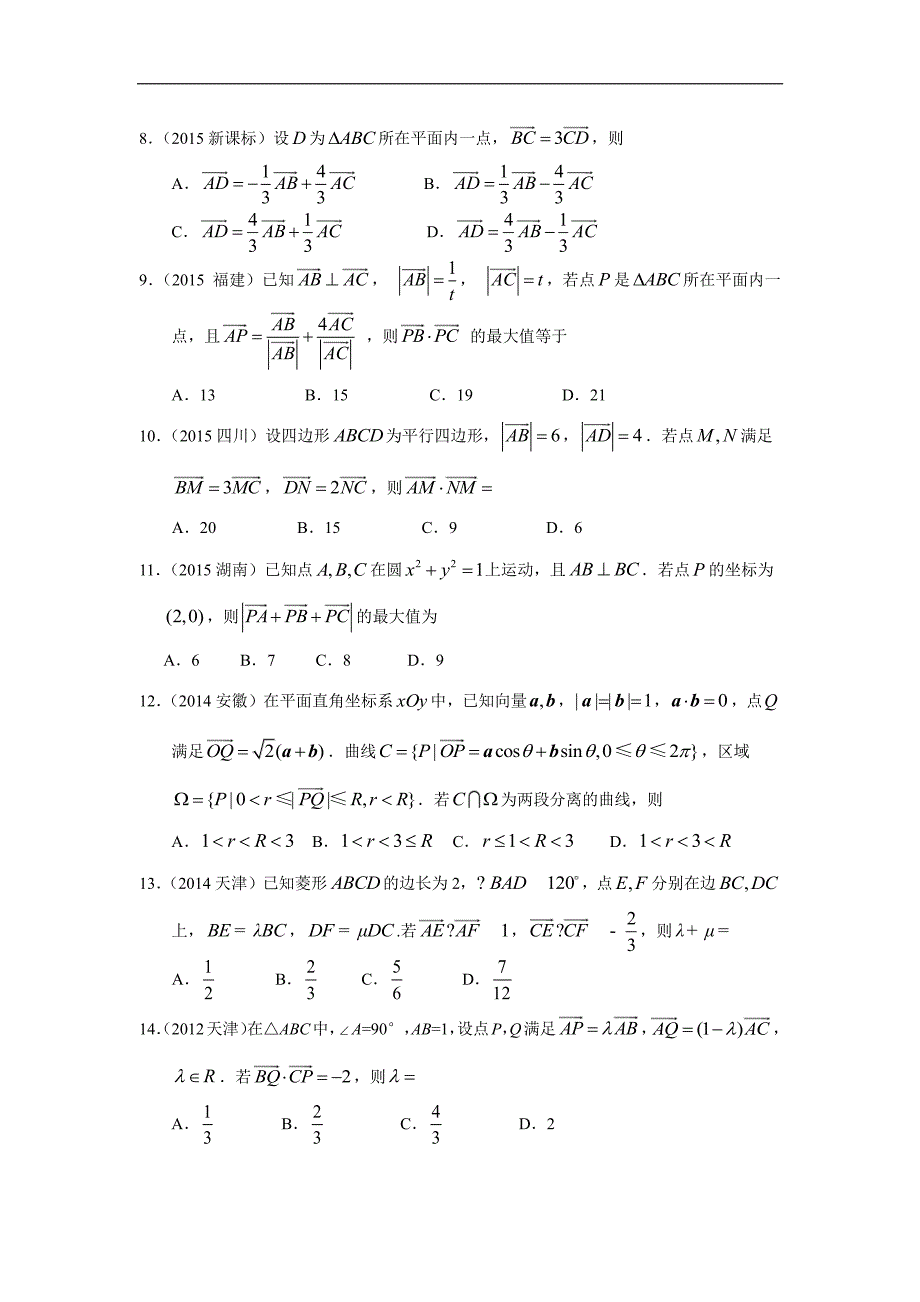 理科数学2010-2019高考真题分类训练14专题五平面向量第十四讲 向量的应用—附解析答案_第3页