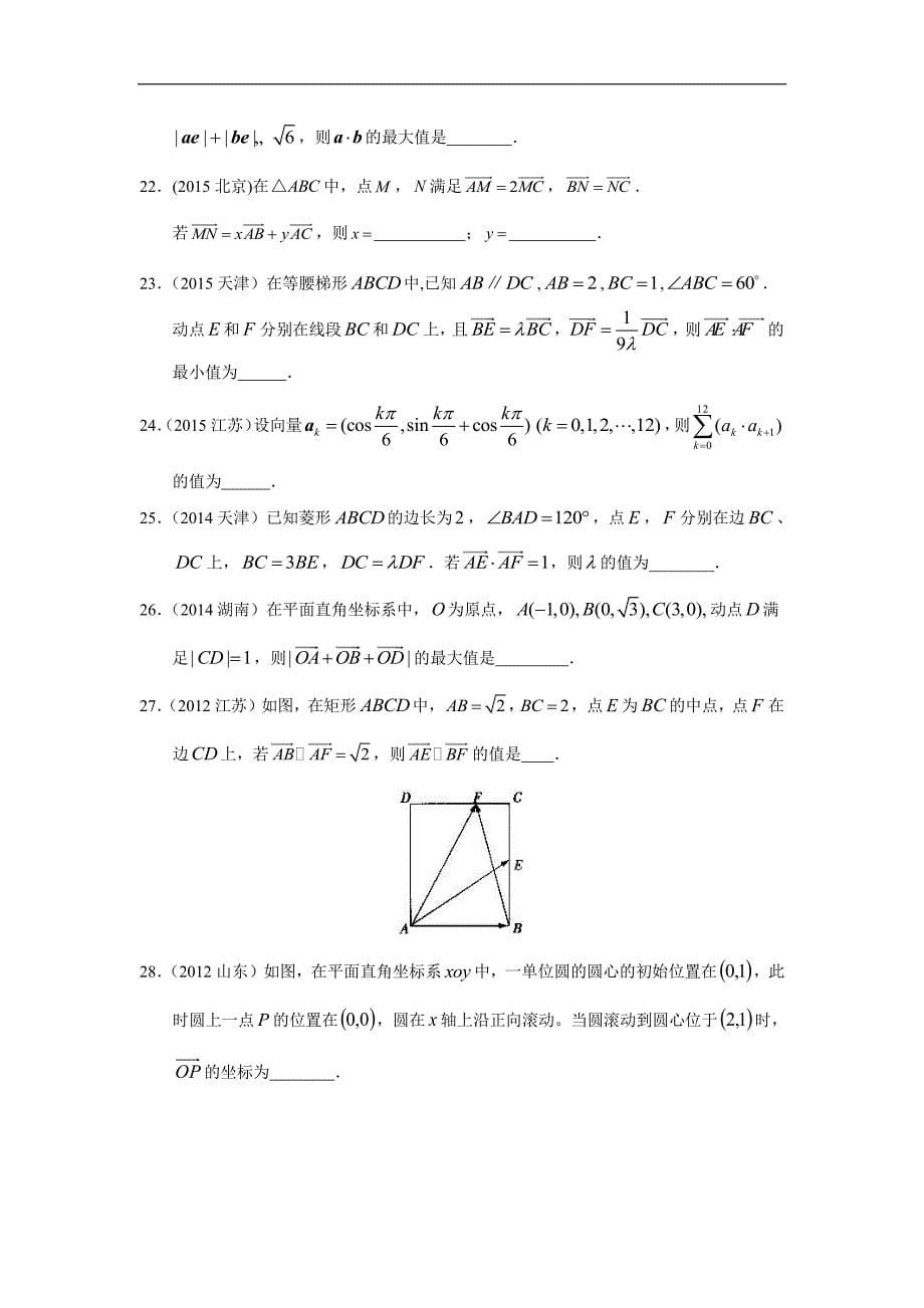 理科数学2010-2019高考真题分类训练14专题五平面向量第十四讲 向量的应用—附解析答案_第5页