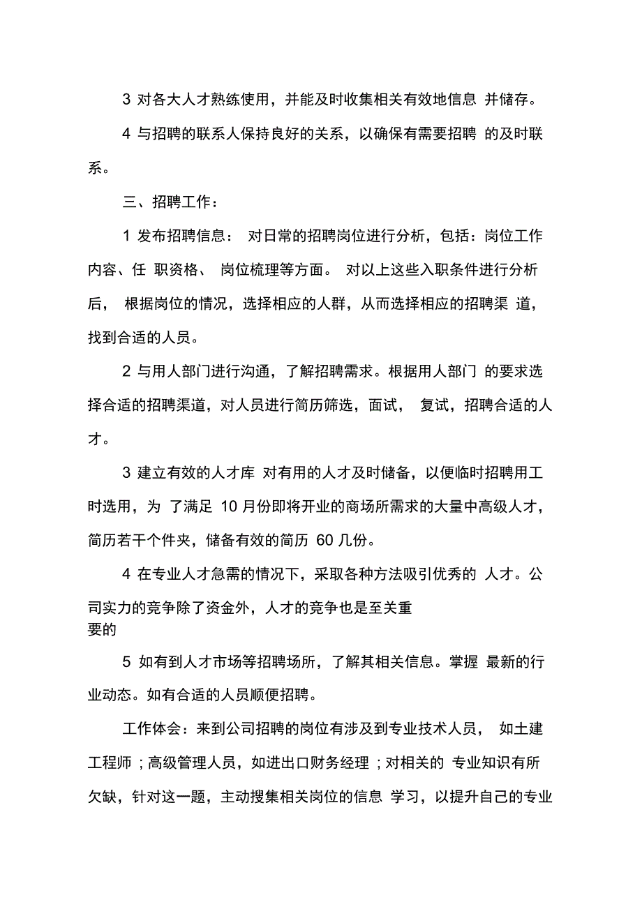 202X年人事专员个人工作总结_第2页