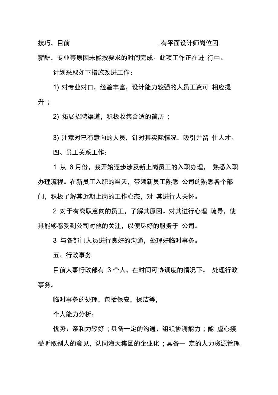 202X年人事专员个人工作总结_第3页