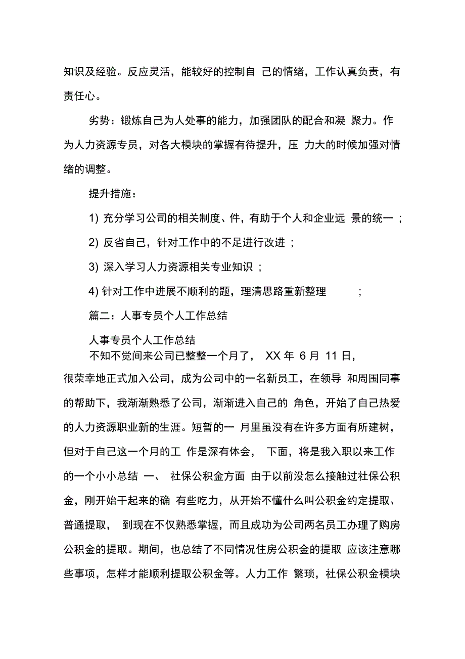 202X年人事专员个人工作总结_第4页