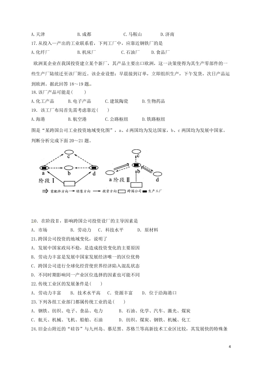 安徽省高中地理第四章工业地域的形成与发展单元测试题新人教版必修2_第4页