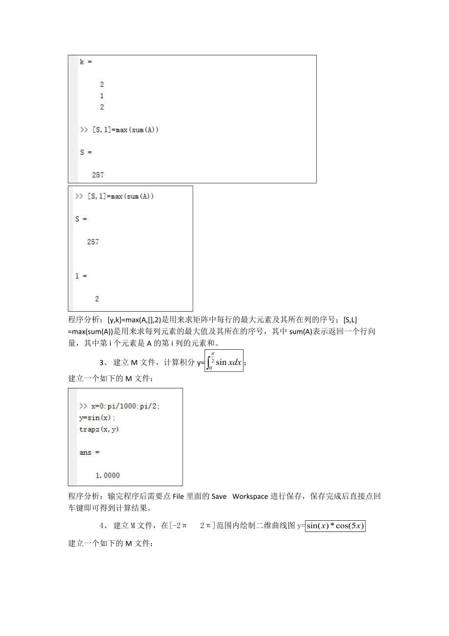 工程软件实训报告.doc_第3页