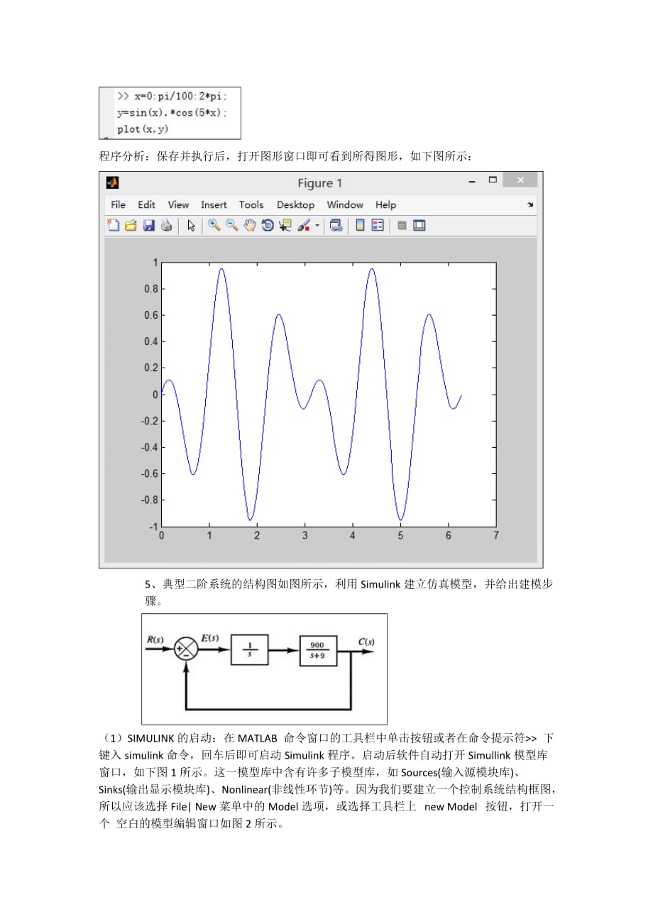 工程软件实训报告.doc_第4页