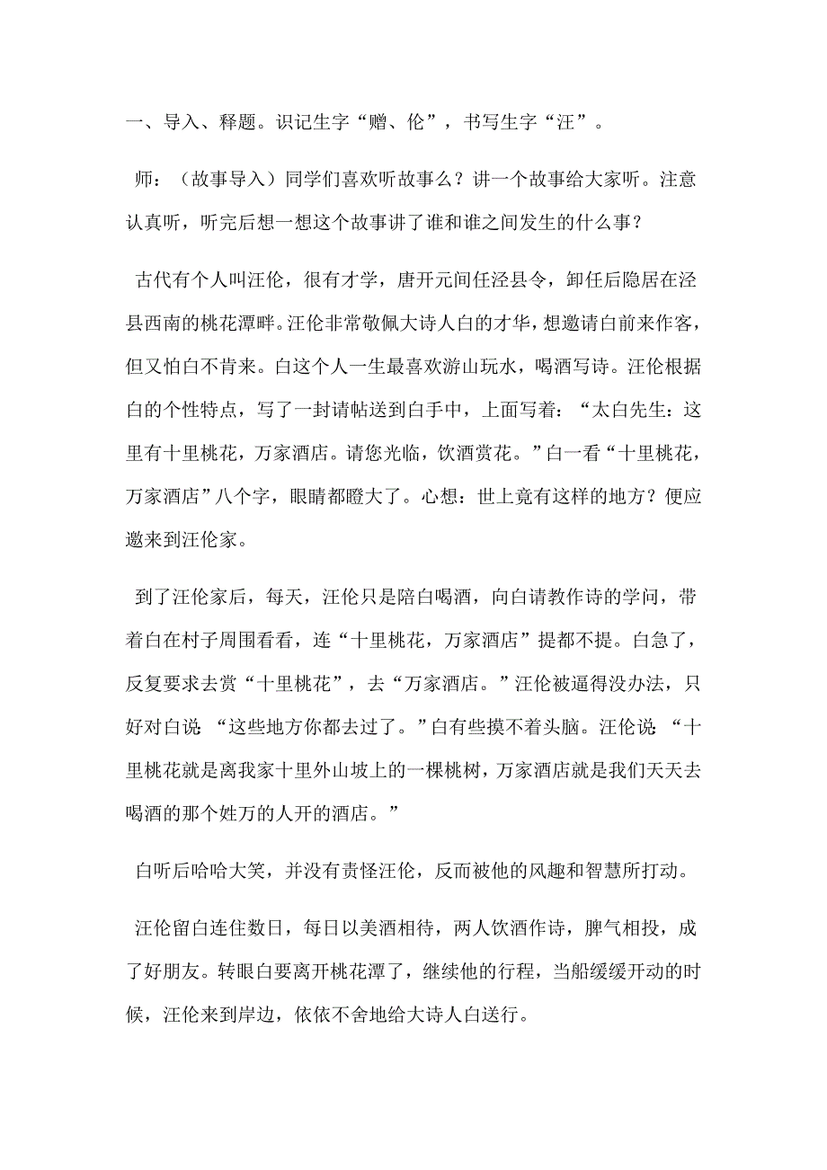 赠汪伦教学设计说明_第1页