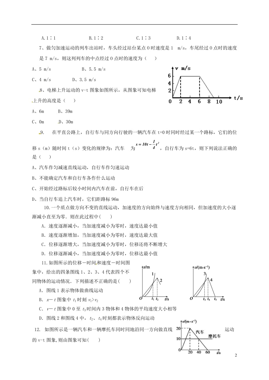 山东省滨州市邹平双语学校九年级物理上学期期末考试试题（三区）鲁教版_第2页