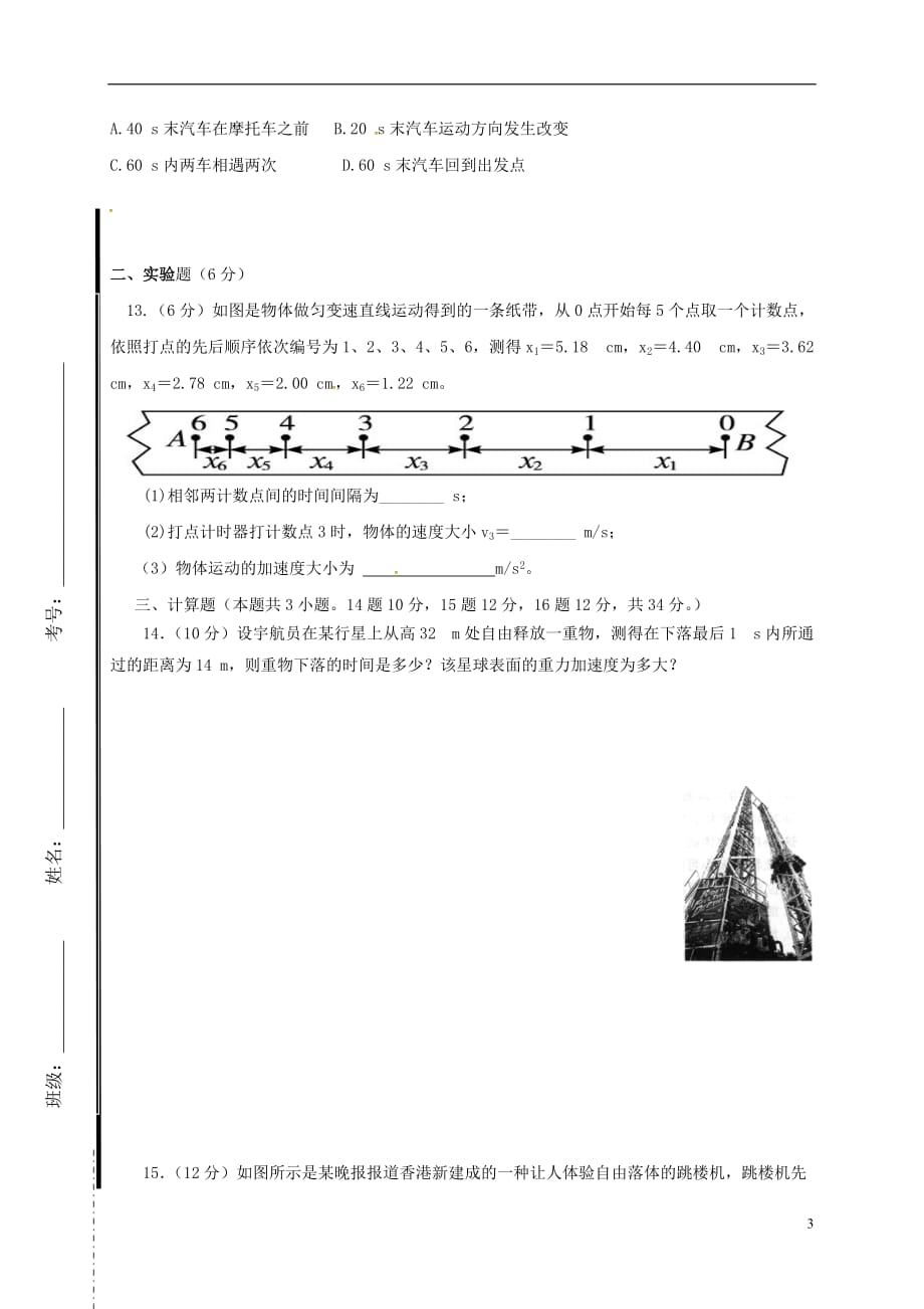 山东省滨州市邹平双语学校九年级物理上学期期末考试试题（三区）鲁教版_第3页