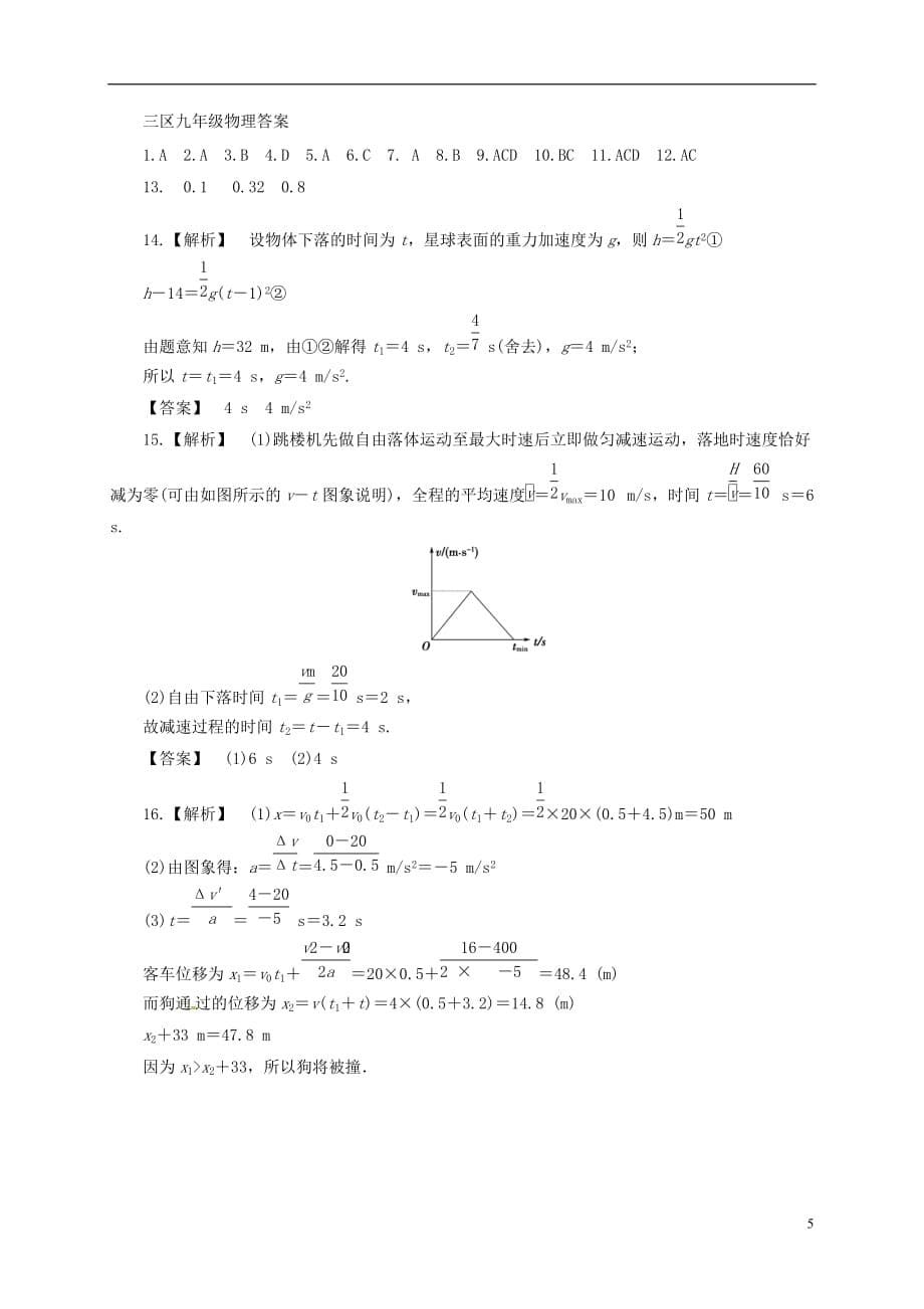 山东省滨州市邹平双语学校九年级物理上学期期末考试试题（三区）鲁教版_第5页