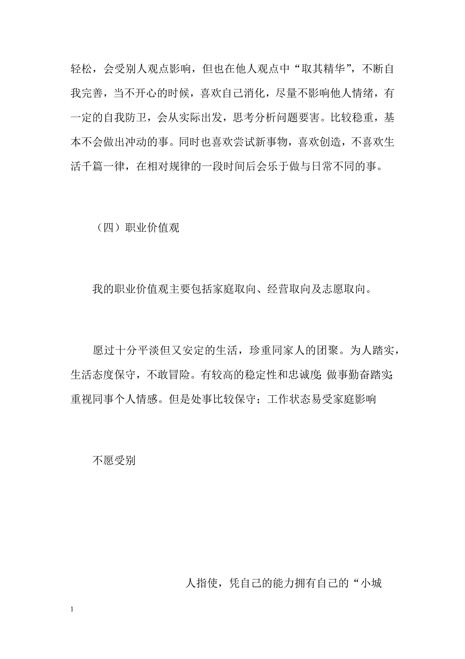 会计专业大学生职业生涯规划书范文教学讲义_第3页