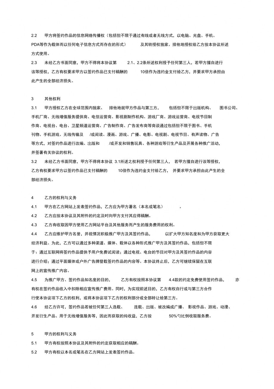 文学作品独家版权协议范本_第3页