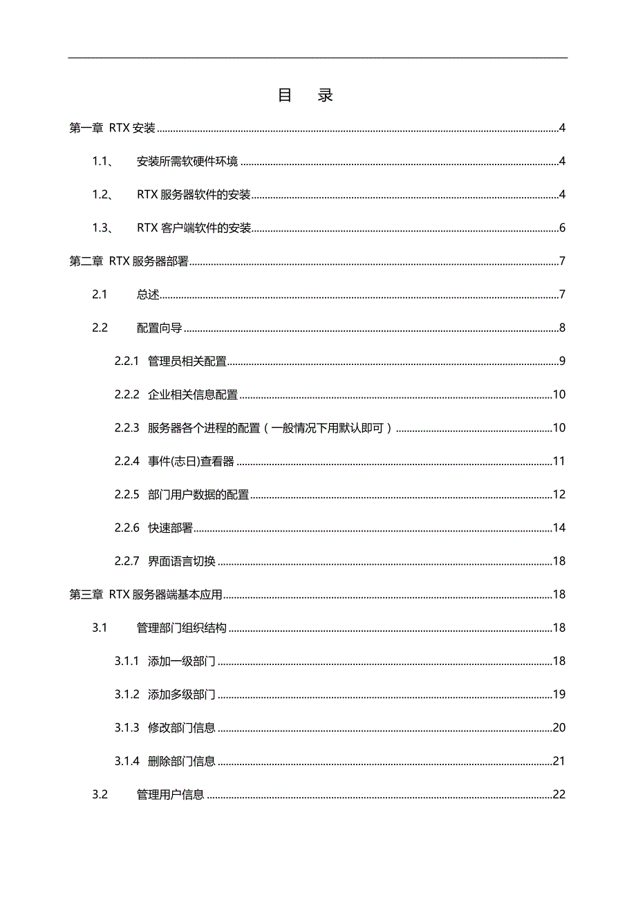 2020（培训体系）2020年培训教材腾讯通管理员_第3页