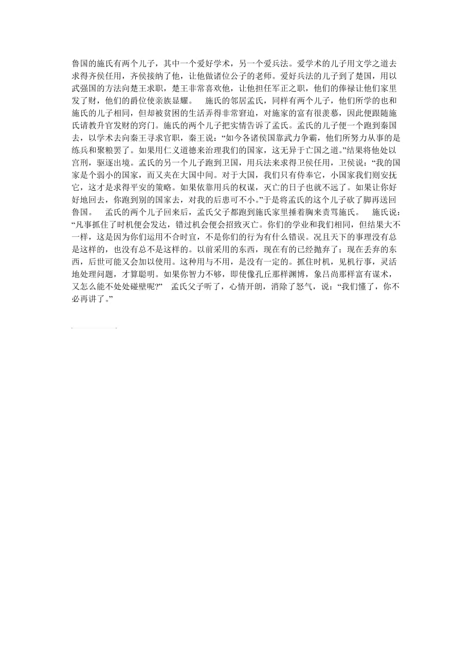 《鲁施氏有二子》的翻译.doc_第1页