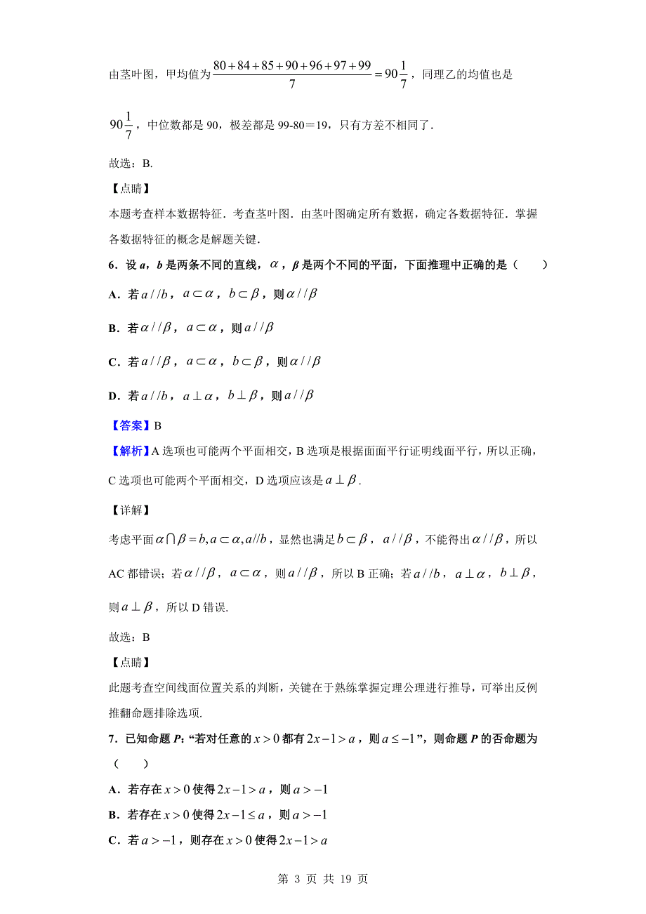 2020届重庆市康德卷高考模拟（一）数学（文）试题（解析版）_第3页