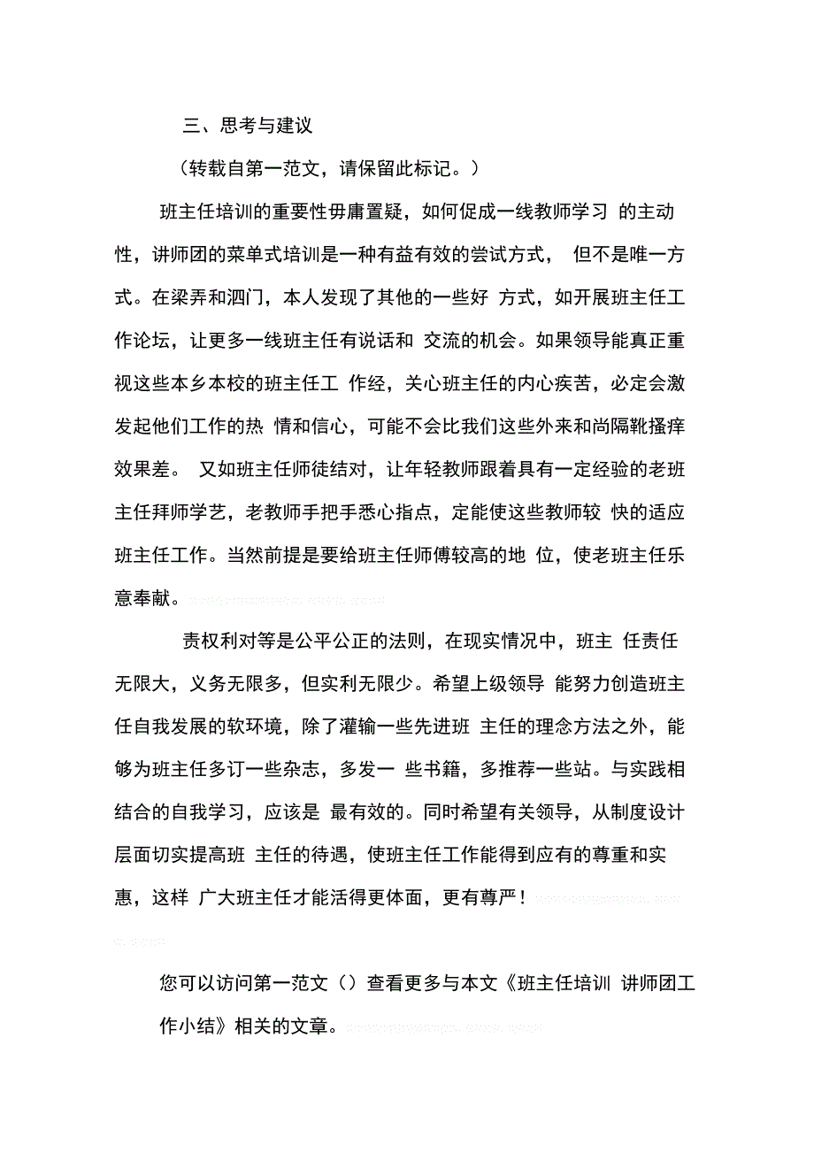 保险讲师工作总结_第2页