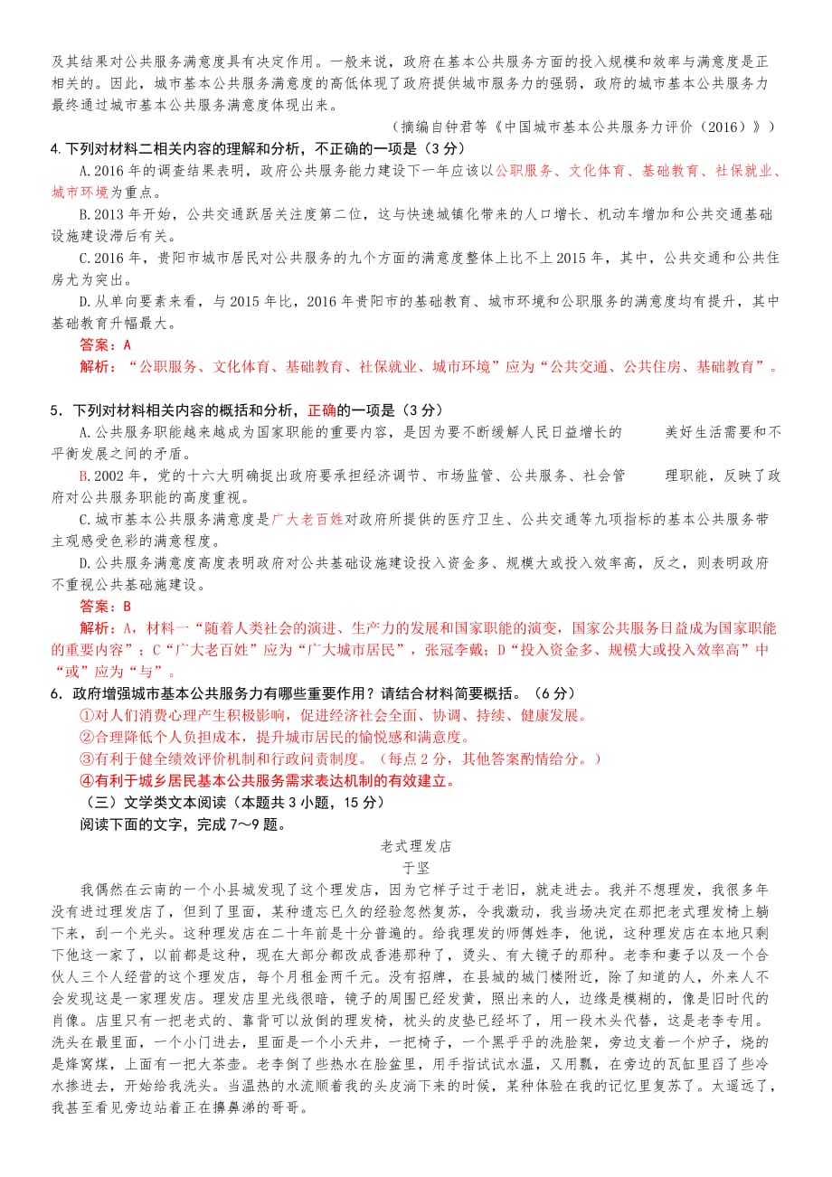 2019年贵州省适应性考试语文试题和答案(详细解析).doc_第3页