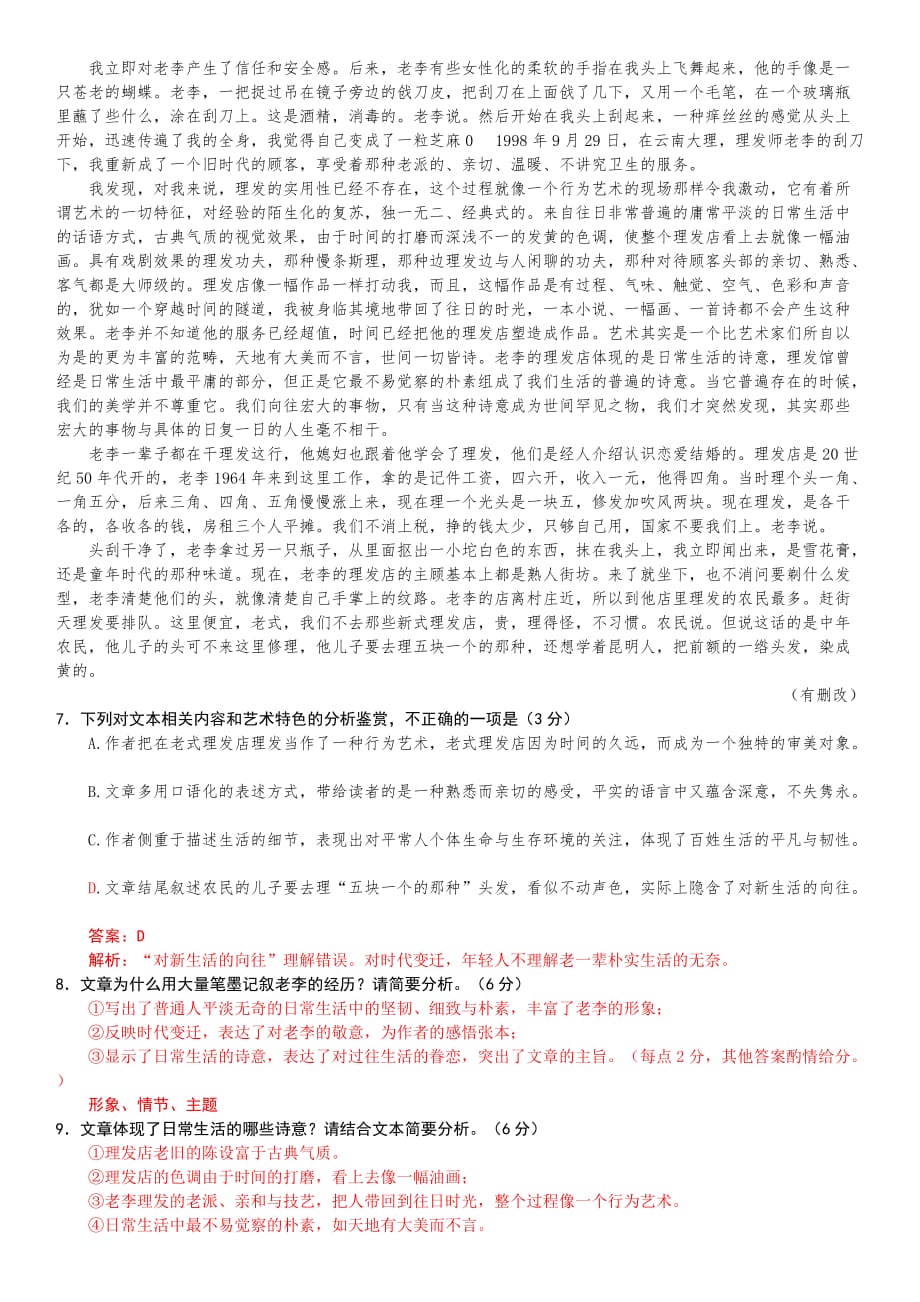 2019年贵州省适应性考试语文试题和答案(详细解析).doc_第4页
