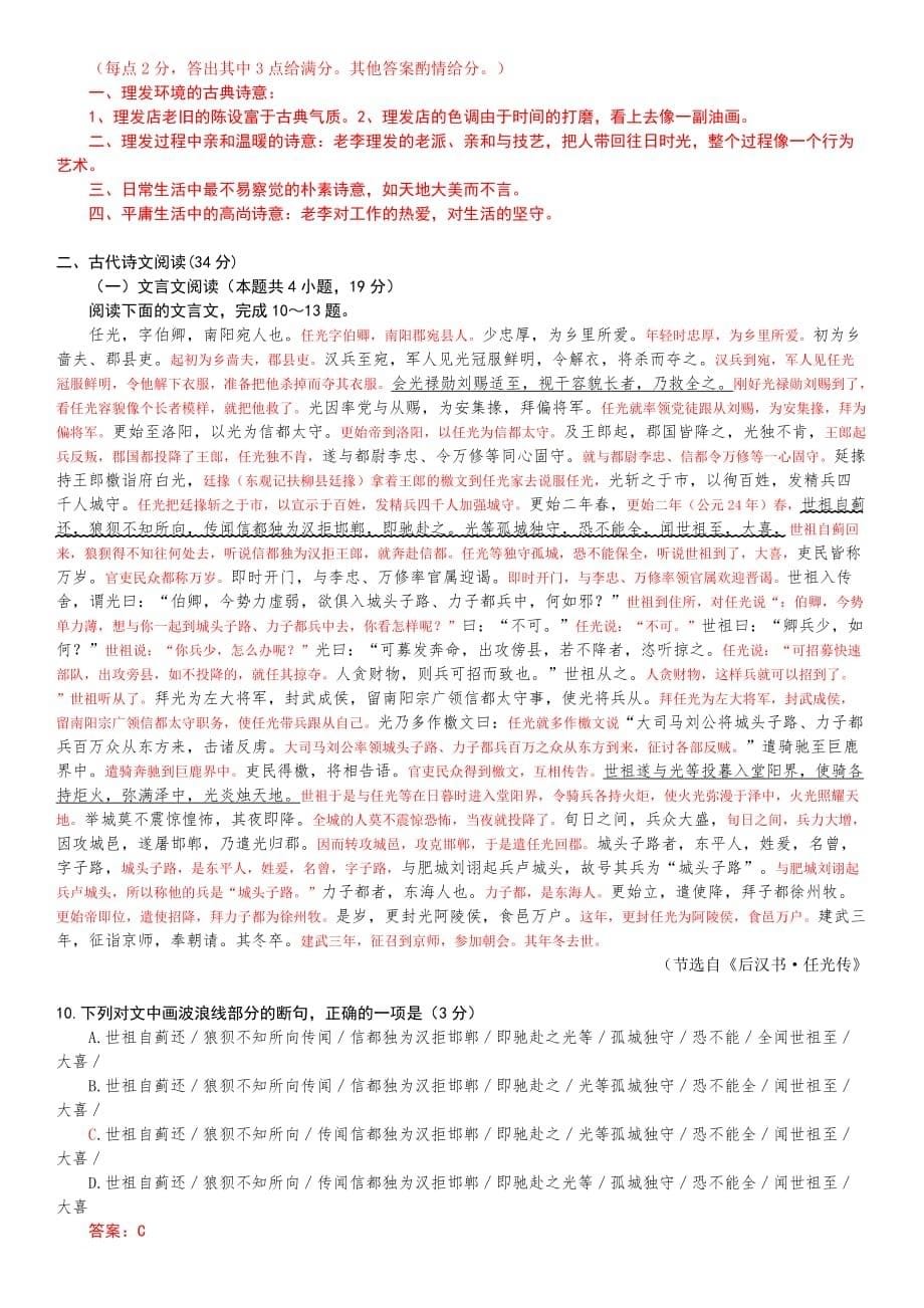2019年贵州省适应性考试语文试题和答案(详细解析).doc_第5页