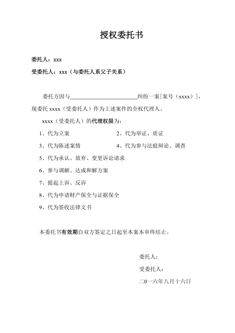 代理出庭授权委托书.doc_第1页