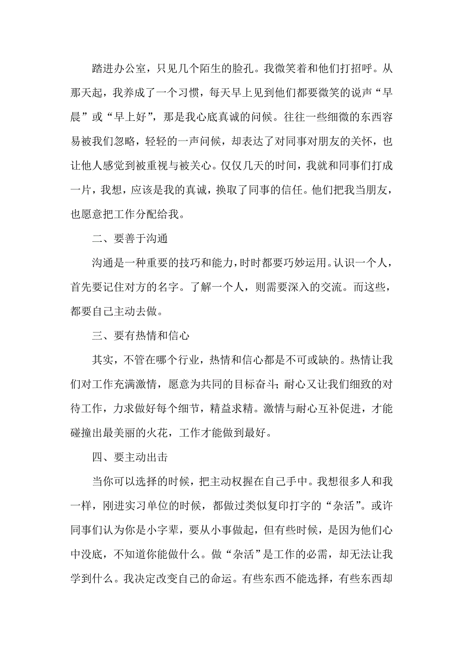 心得体会 社会实践心得体会 2020假期大学生社会实践心得体会范文_第2页