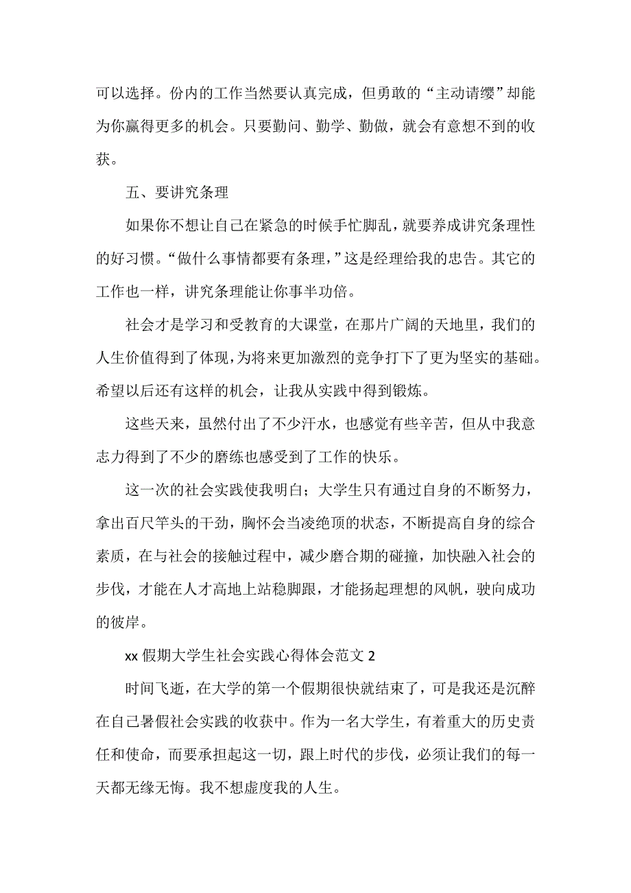 心得体会 社会实践心得体会 2020假期大学生社会实践心得体会范文_第3页