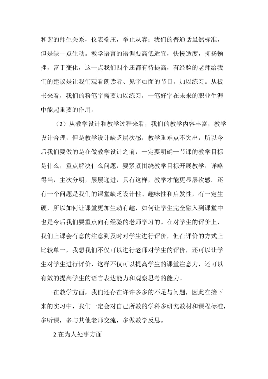 心得体会 社会实践心得体会 教师顶岗实习心得 一路教育一路收获_第2页