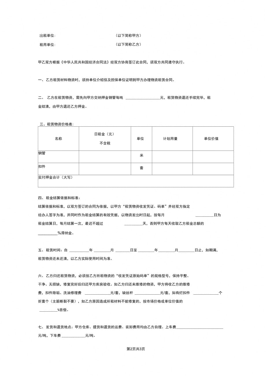 建筑材料租赁合同(钢管)_第2页