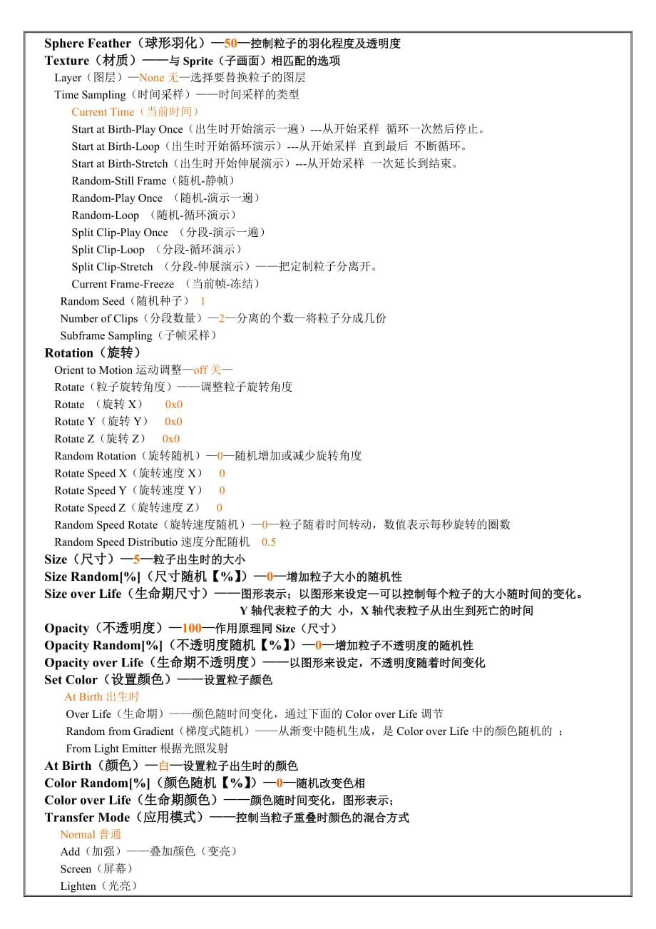 AE常用particular粒子中英文对照表.doc_第3页