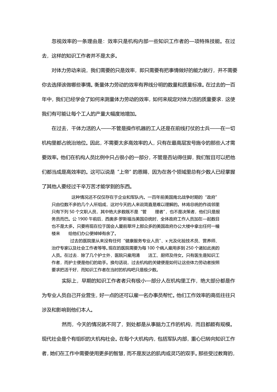 （人力资源知识）2020年为什么需要卓有成效的管理者__第3页