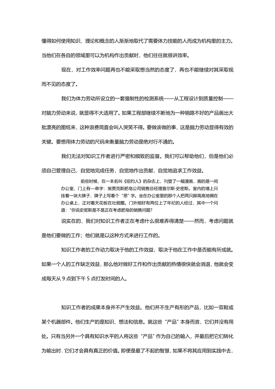 （人力资源知识）2020年为什么需要卓有成效的管理者__第4页