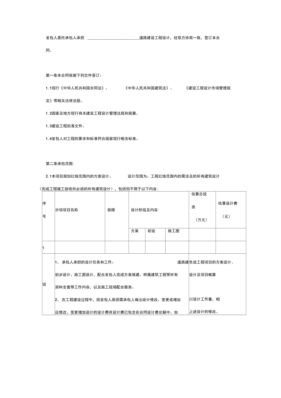 道路建设工程设计合同协议书范本通用版_第2页