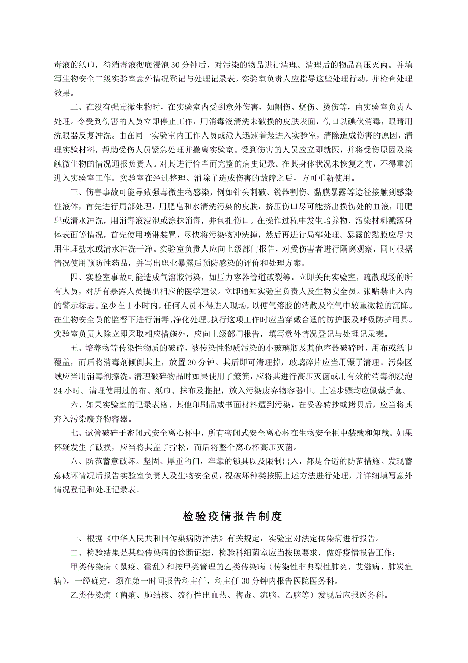 医院管理规范医技.doc_第4页