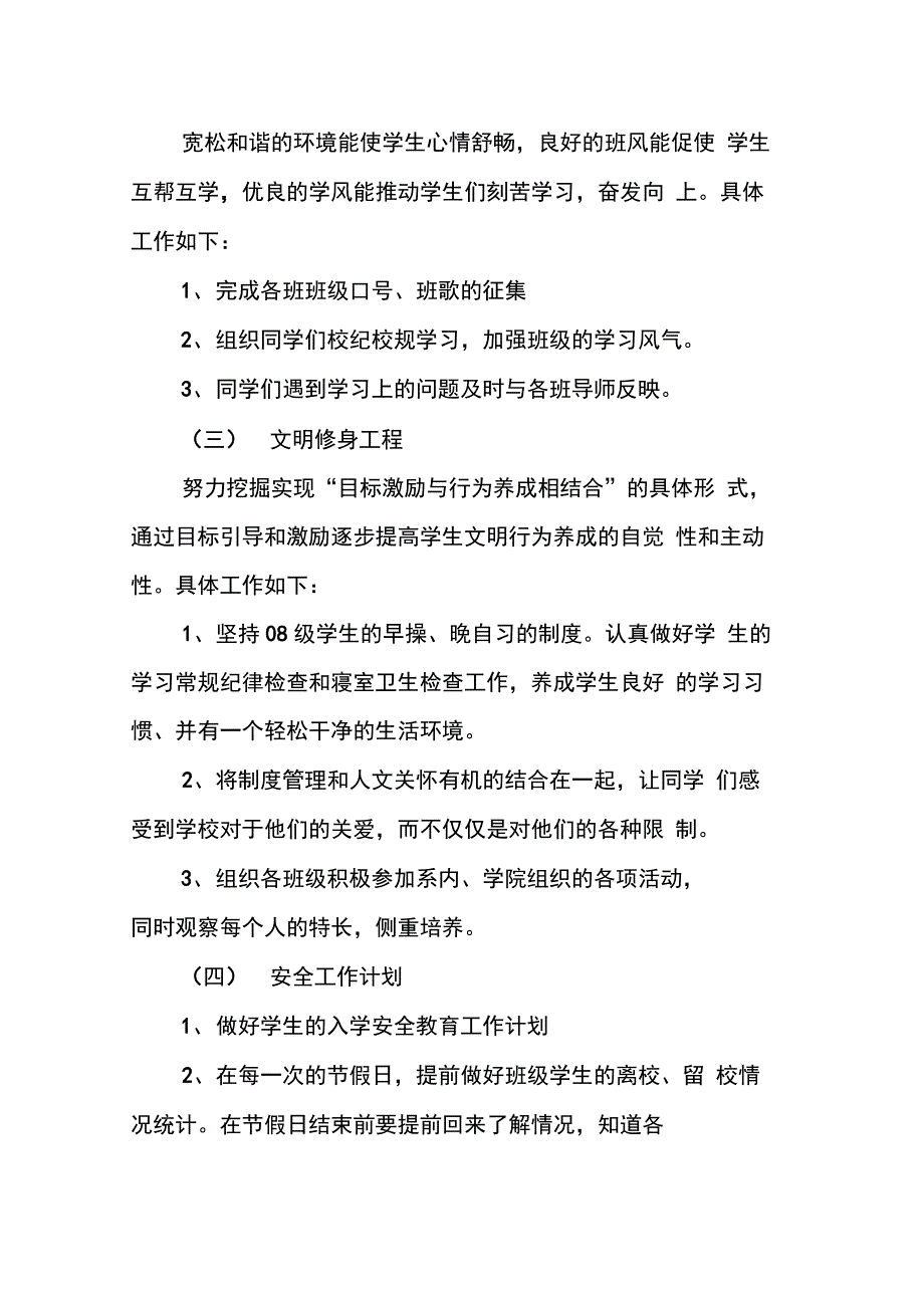 202X年关于辅导员的个人工作计划5篇_第3页