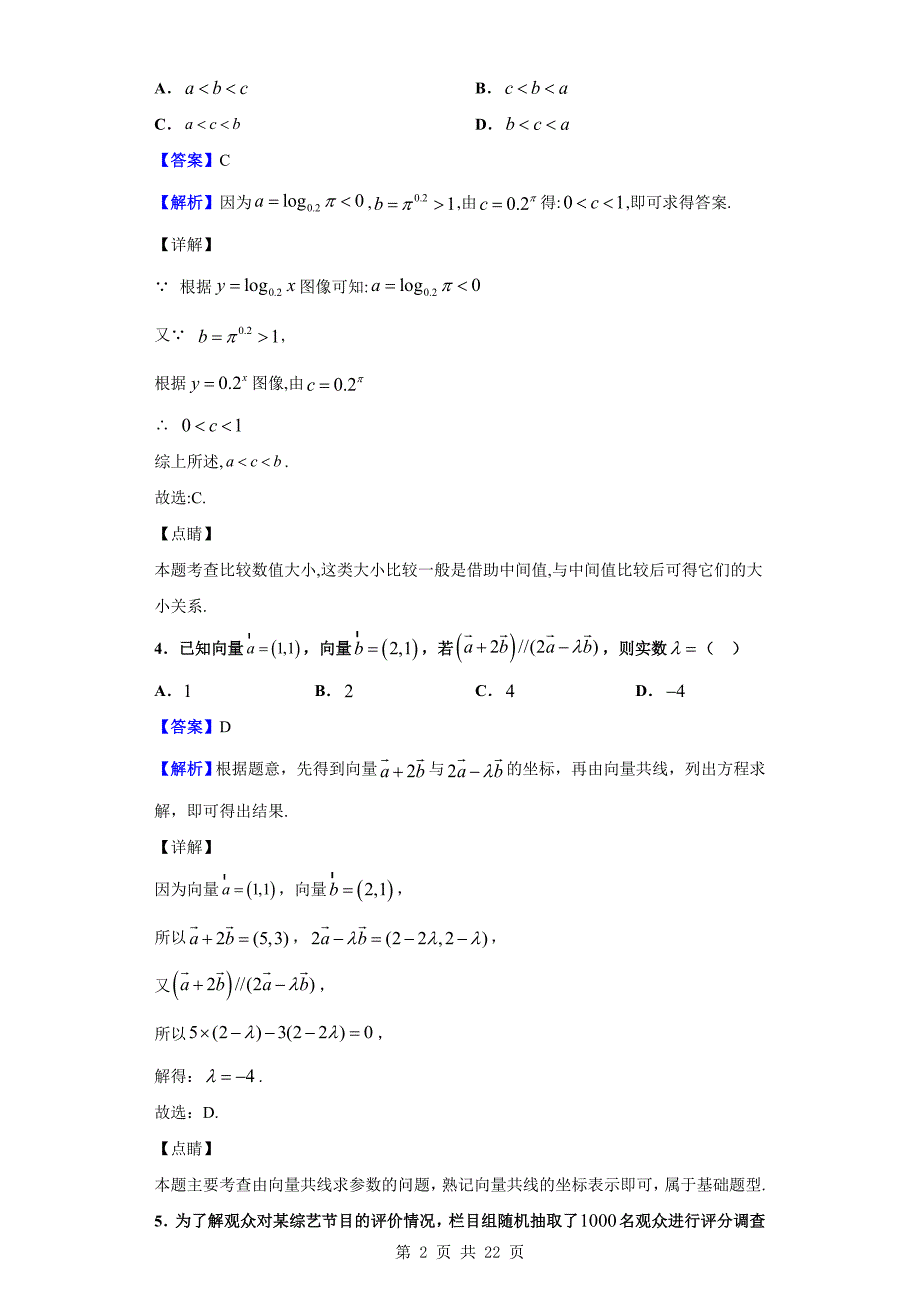 2020届重庆高三第五次教学质量检测考试数学（文）试题（解析版）_第2页