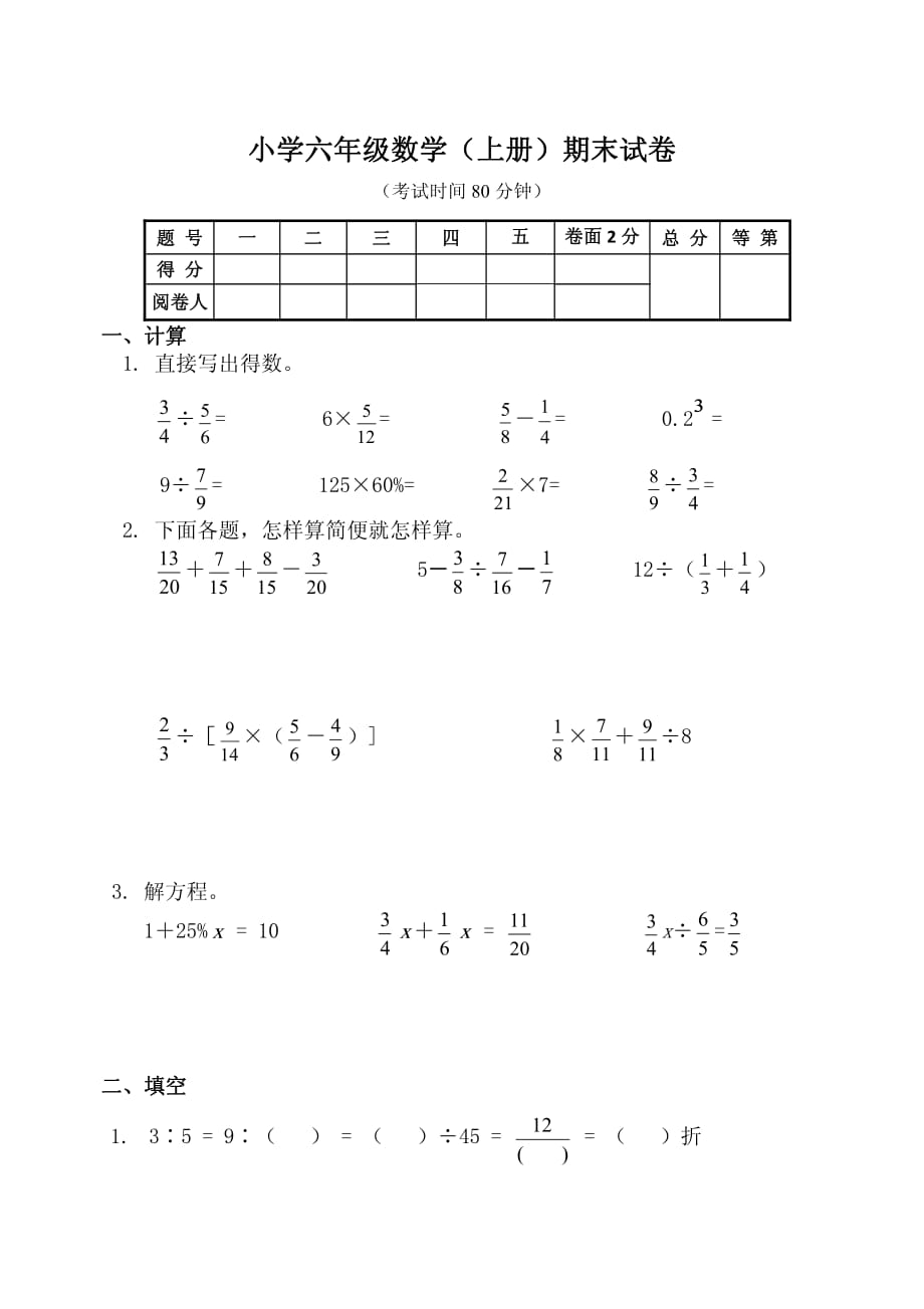 2019-2020学年小学六年级上册数学期末试卷二（含答案）各地区教研室调研卷_第1页