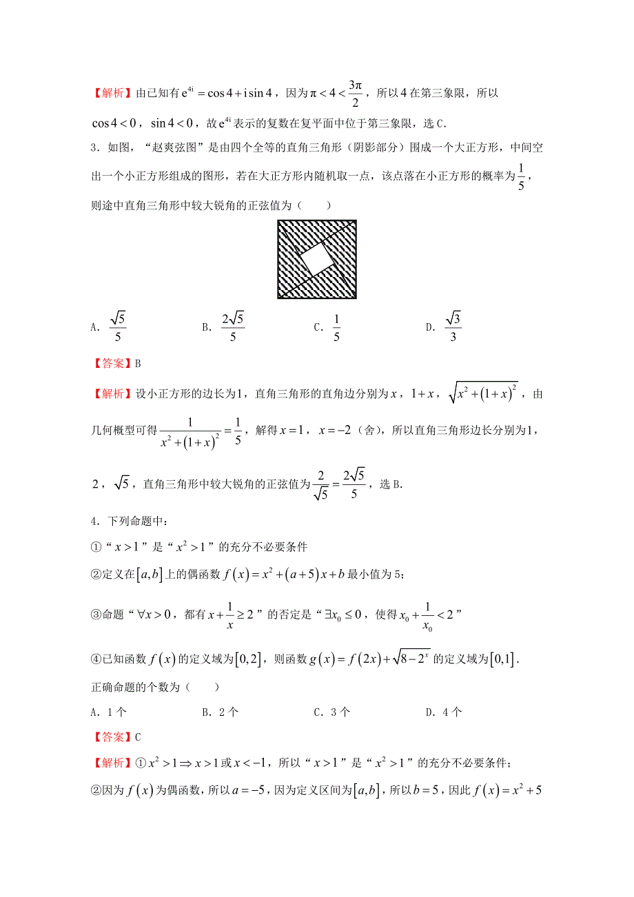 2020年普通高等学校招生全国统一考试高考数学临考冲刺卷（三）文（通用）_第2页