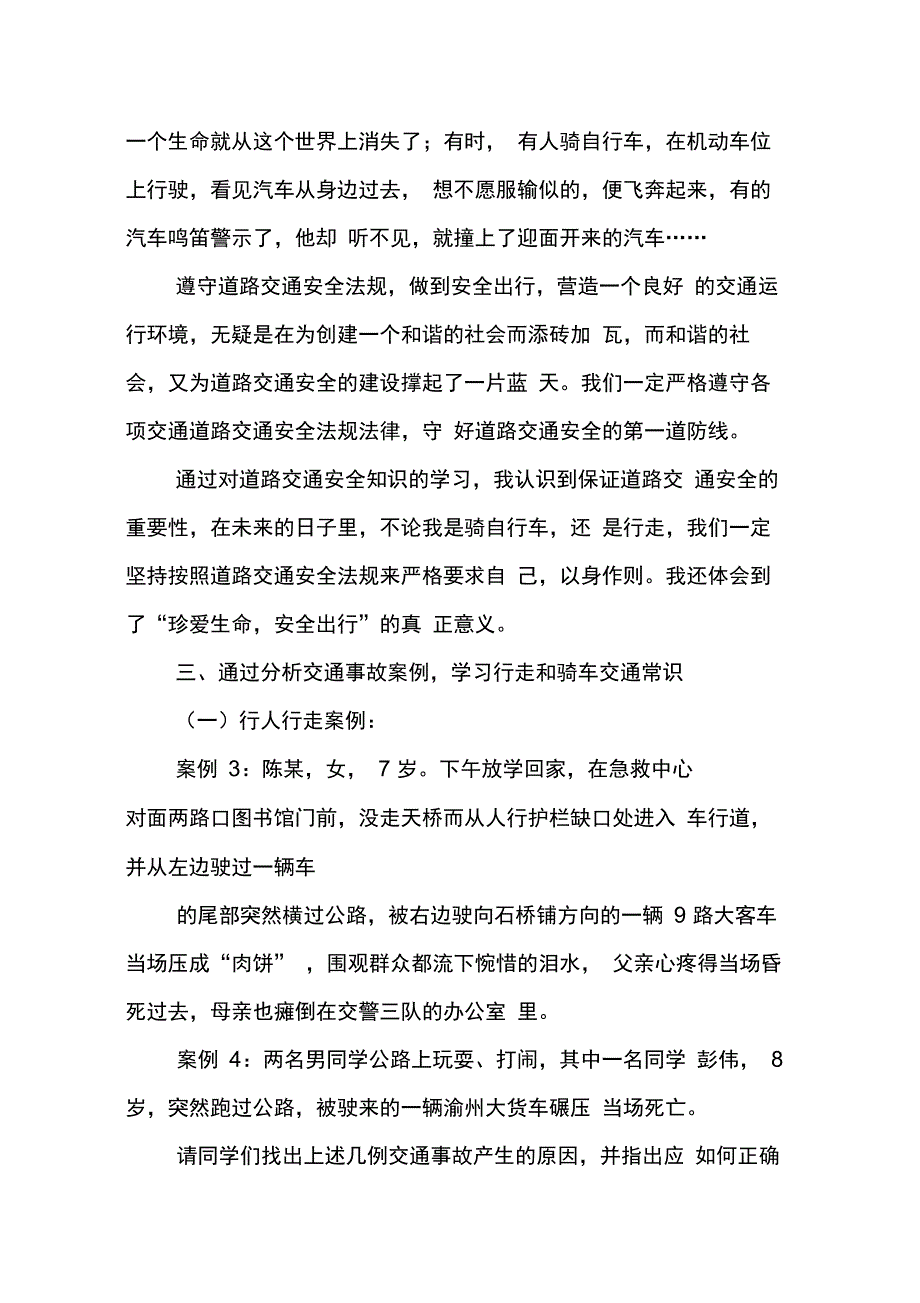 202X年交通学习心得体会_第3页