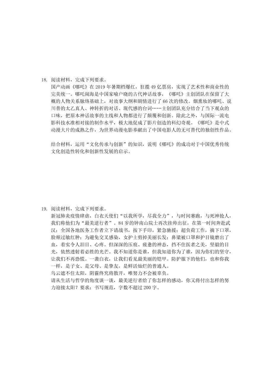 安徽省安庆市桐城市2020年高考政治模拟试题[含答案]_第5页