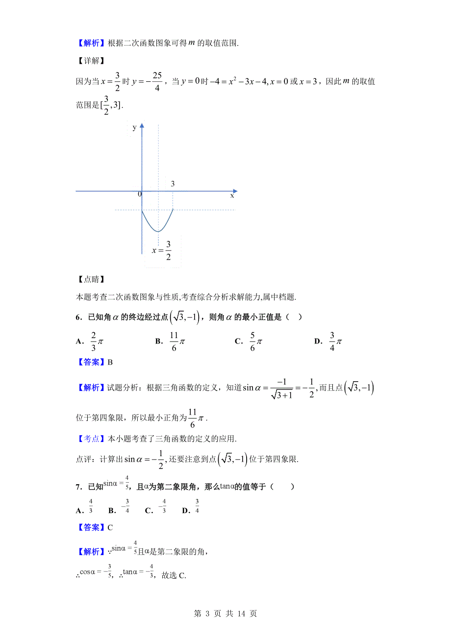 2018-2019学年赤峰市高一上学期期末数学（文）试题（解析版）_第3页