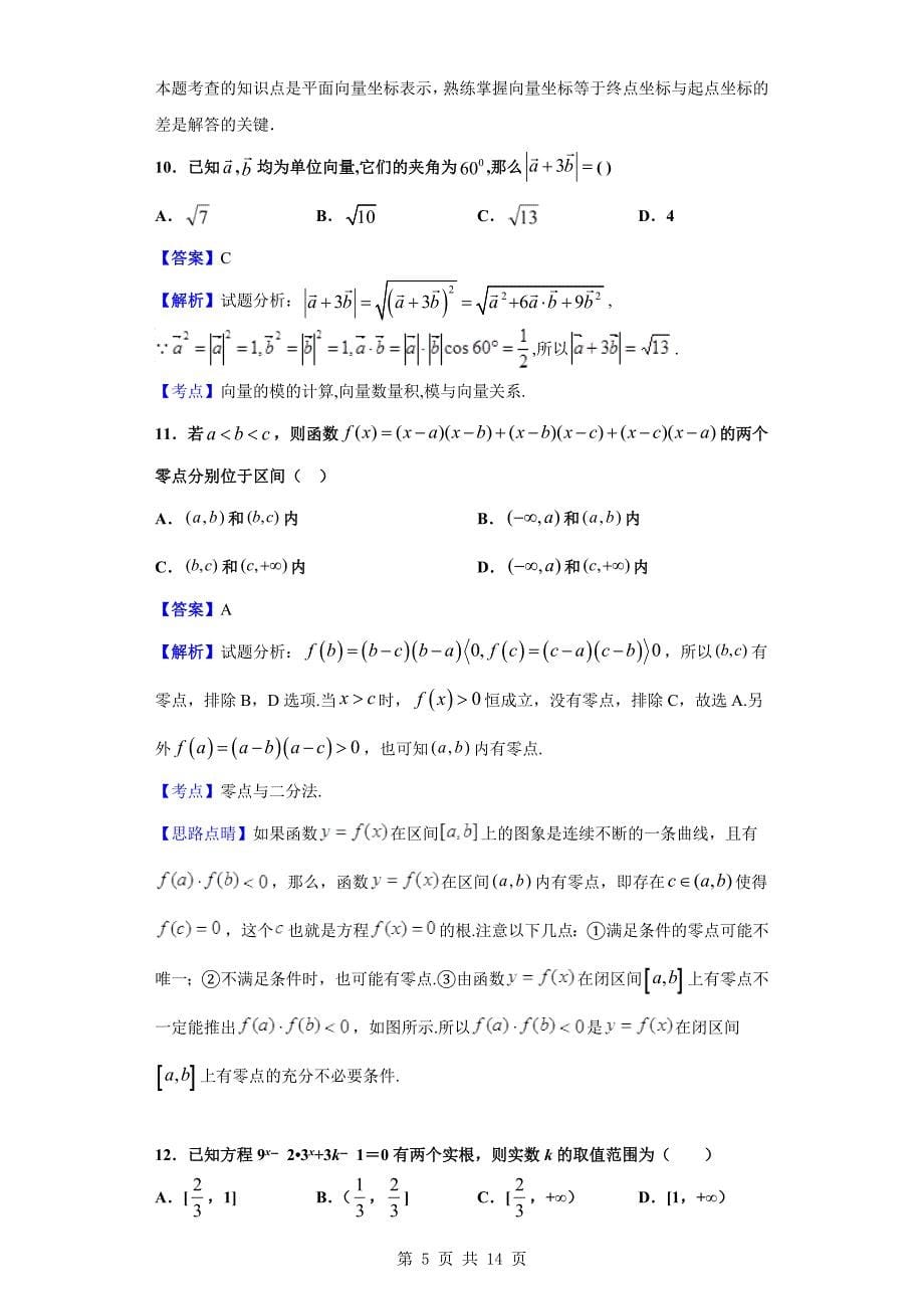 2018-2019学年赤峰市高一上学期期末数学（文）试题（解析版）_第5页