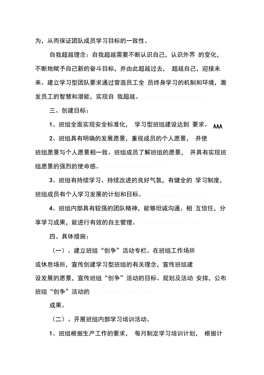 202X年学习型班组学习计划_第4页