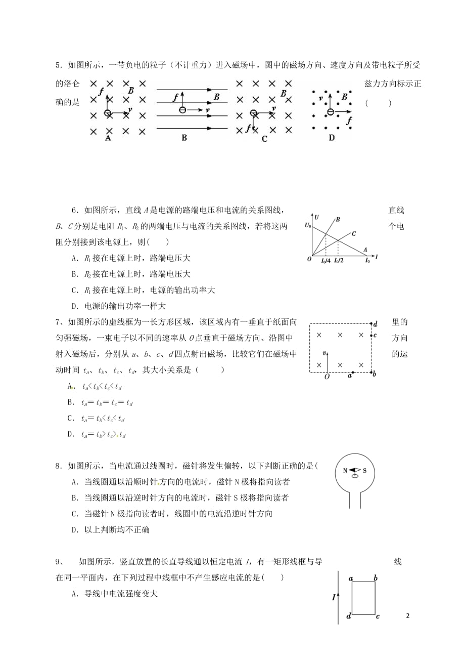 山东省高二物理上学期期末考试试题理_第2页