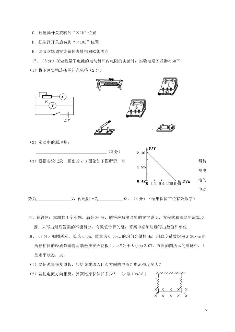 山东省高二物理上学期期末考试试题理_第5页