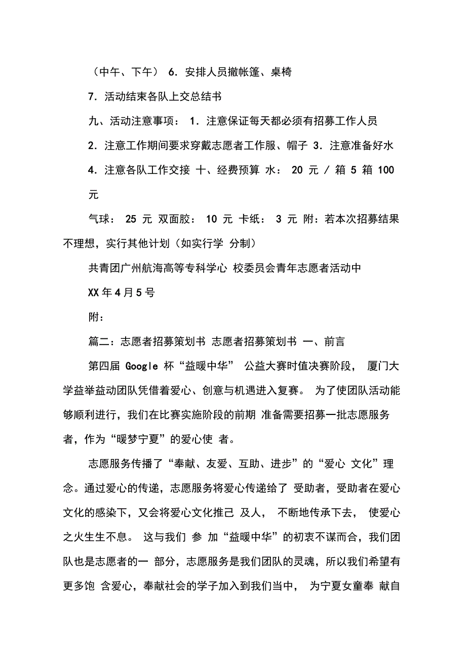 202X年义工招募策划书_第2页