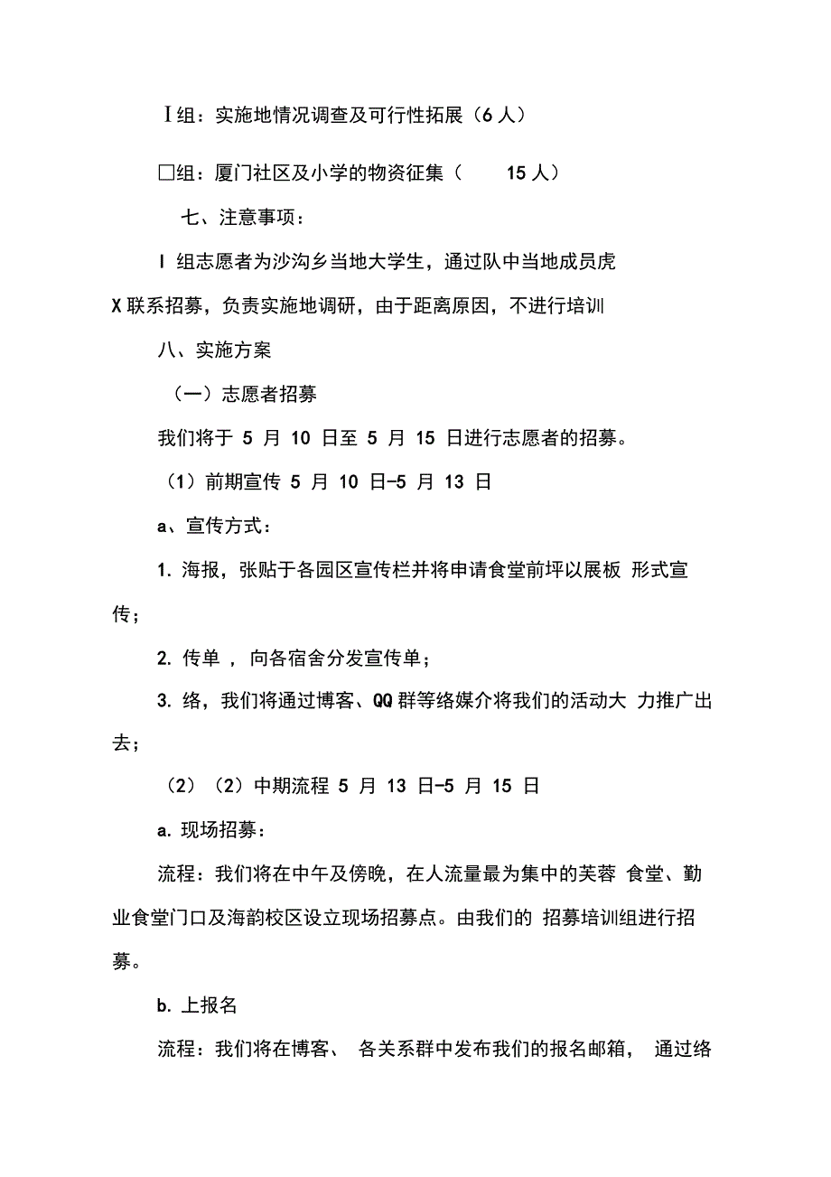 202X年义工招募策划书_第4页