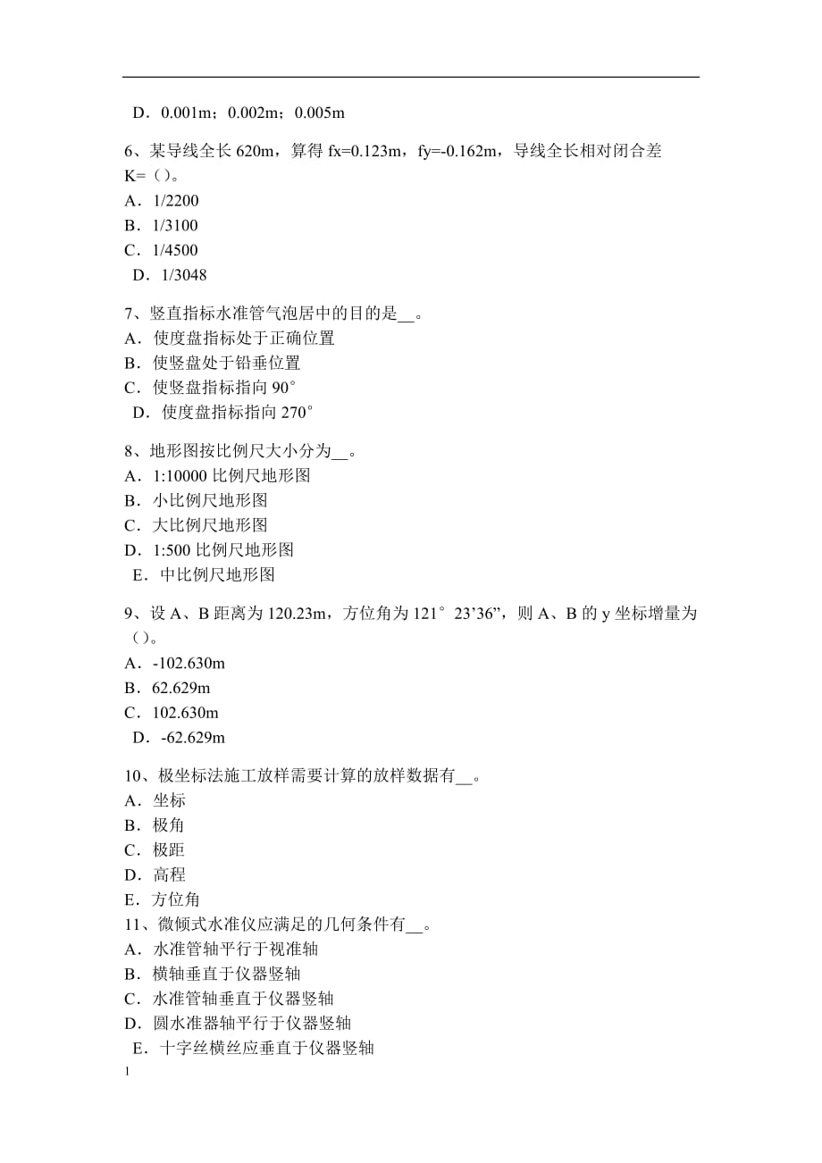 2017年上半年浙江省工程测量员初级考试题资料教程_第2页