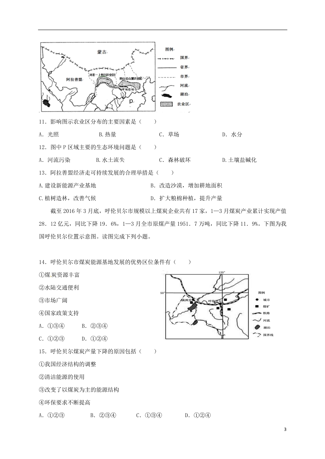 山东省高二地理上学期期末考试试题_第3页