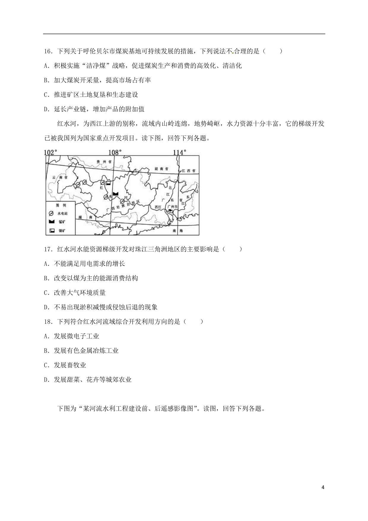 山东省高二地理上学期期末考试试题_第4页